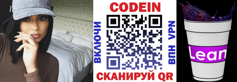 закладки  Чаплыгин  Codein напиток Lean (лин) 